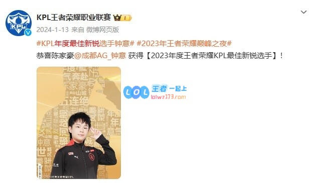 AG战队卓越表现持续发光，三年内选手荣获年度最佳新锐奖项