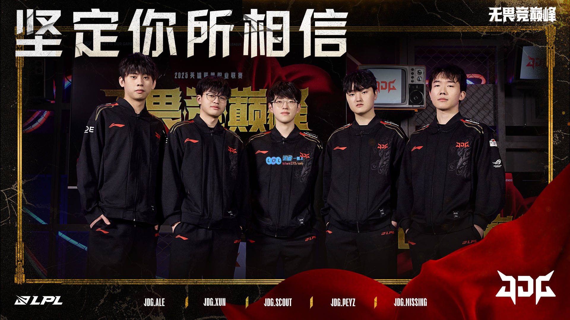 LPL2025首个赛段明日拉开帷幕：每日进行一场Bo5，赛前Solo决选边，组内前两名晋级