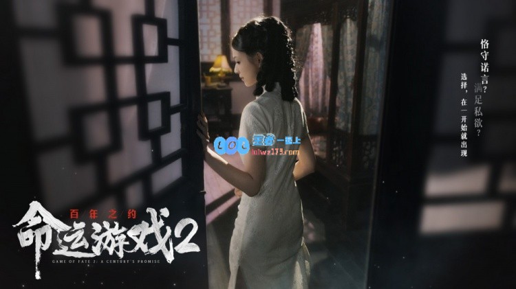 科幻互动游戏续作《命运游戏2：世纪之约》定于1月15日隆重上市