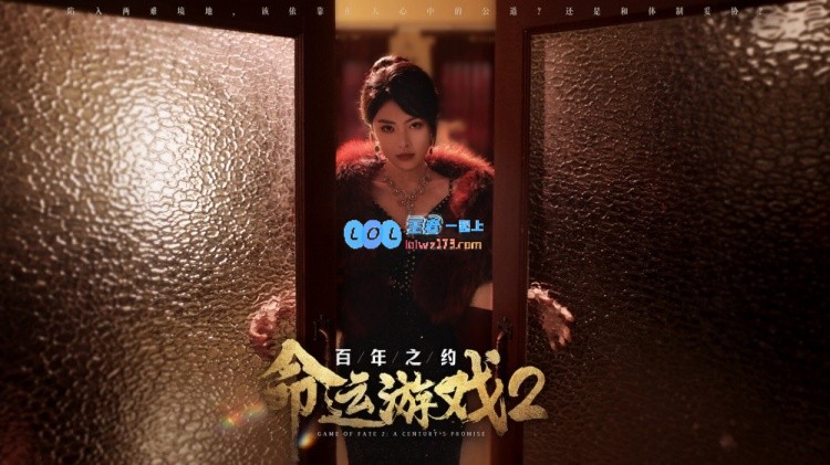科幻互动游戏续作《命运游戏2：世纪之约》定于1月15日隆重上市