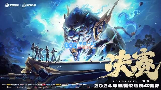 2024挑战者杯决赛预告片《此战唯我》谁能夺得本届挑战者杯冠军荣誉