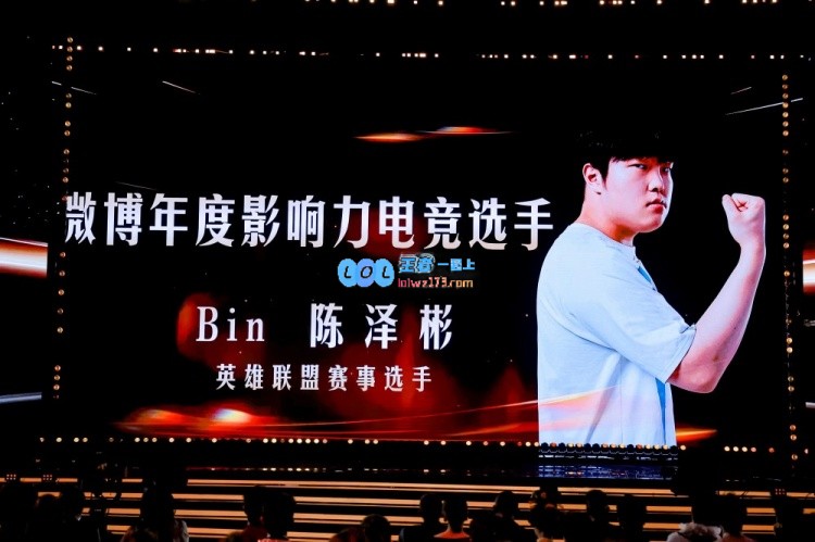 BLG官方发布喜讯：恭贺Bin荣获2024微博年度电竞选手影响力奖！