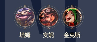 云顶之弈福星枪上分阵容搭配_LOL游戏攻略