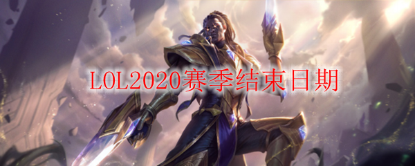 《英雄联盟赛季落幕，战斗之殇与荣耀交织的史诗篇章》