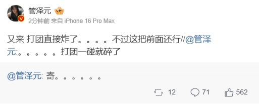 一碰即破！管泽元点评TES被对手零换五：团战瞬间崩溃了