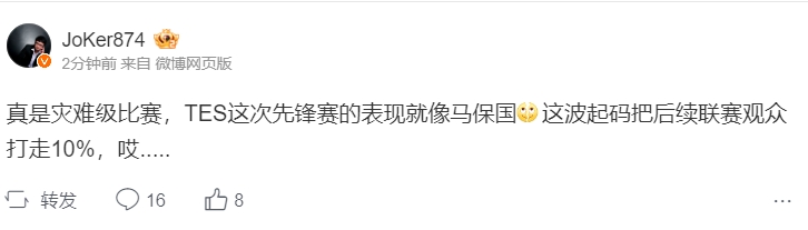 TES彻底出局引发微博热议：联赛观众流失至少达到10%引关注