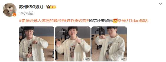 妖刀发布练舞自拍：感觉还要加练