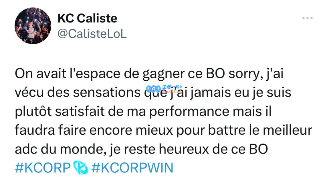 KC下路：很遗憾没能取得胜利，在这场比赛中我体验到了前所未有的情感
