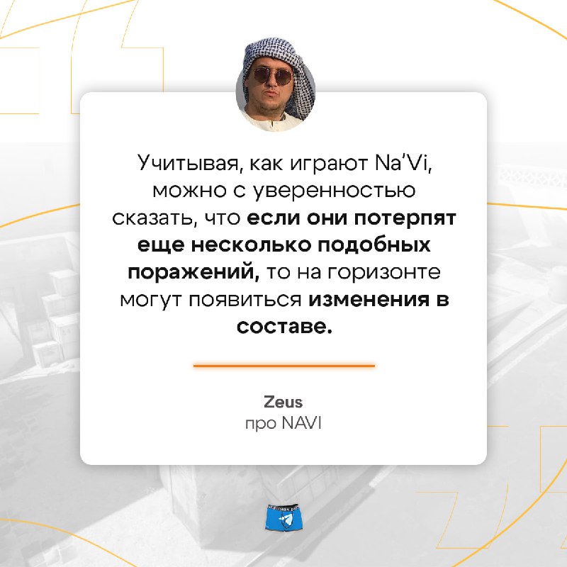 Zeus谈NAVI：再有几次这样的失败，阵容可能就要发生变动了