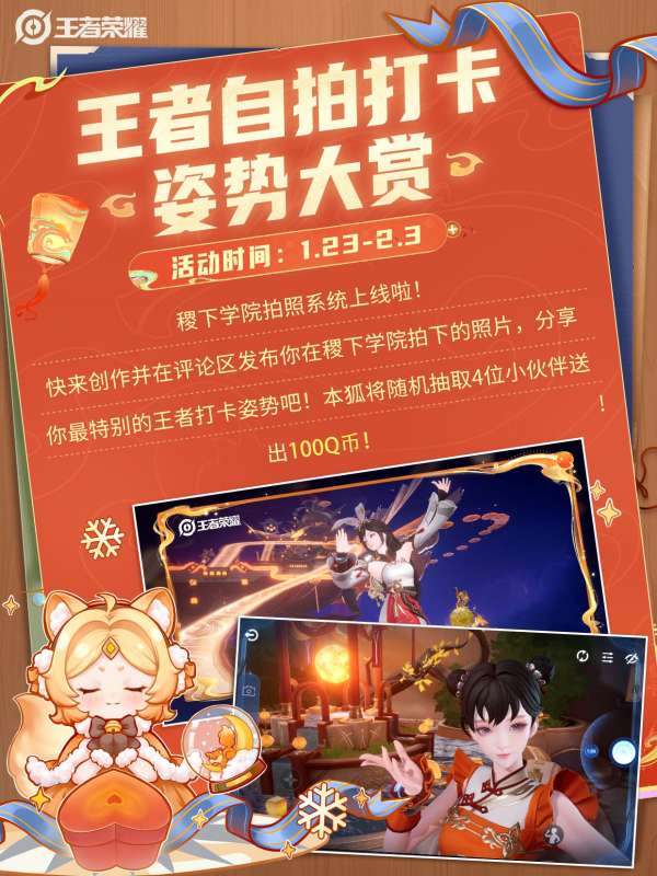 【互动有奖】王者新春版本上线，互动赢100Q币奖励！
