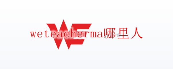 《英雄联盟》中Weteacherma的故乡之谜：探寻他的传奇之路与背后故事