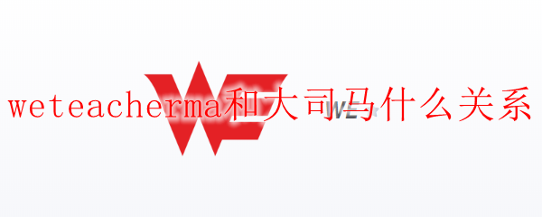 在英雄联盟的巅峰对决中，Weteacherma与大司马究竟是友是敌，这背后隐藏着怎样的故事