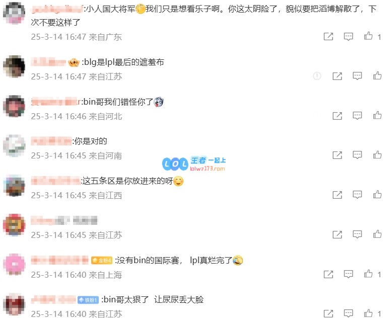 风评逆转！TES首局失利Bin微博评论区发声质疑：bin哥究竟是为何如此恶劣？