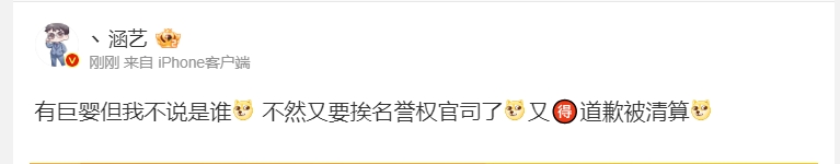涵艺深夜爆料：TES战队内部有个巨婴，具体是谁我就不透露了，免得惹上名誉权的麻烦