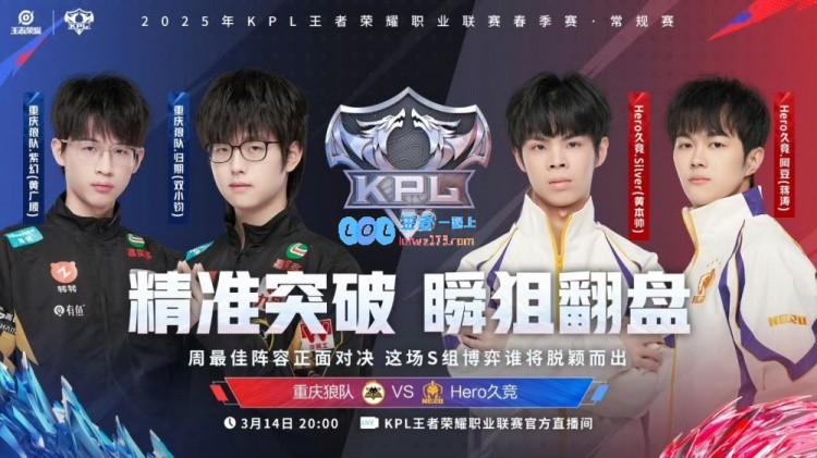 ?紫幻沈梦溪再次发威，狼队轻松2_0战胜Hero，展现绝佳实力！