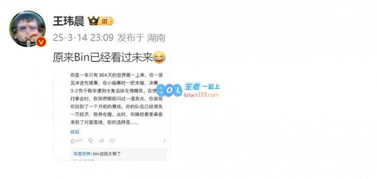 怪不得Bin在高地状态如此狂热！王玮晨分享网友趣段：Bin对未来已然洞悉
