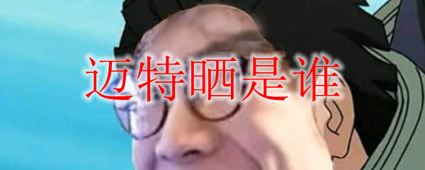 揭秘电竞之光：迈特晒在英雄联盟世界中如何崭露头角的传奇历程