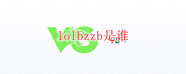 英雄联盟中的超强辅助：揭秘LOL神秘玩家lolbzzb的绝世技巧与策略