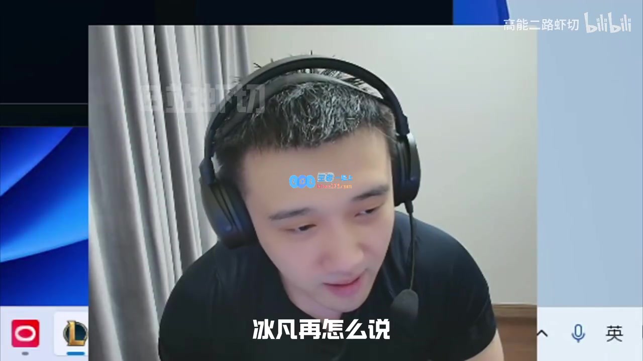 时光杯死亡宣告：冰凡虽具备钻石水平，但与训练赛小伙伴相比差距显著