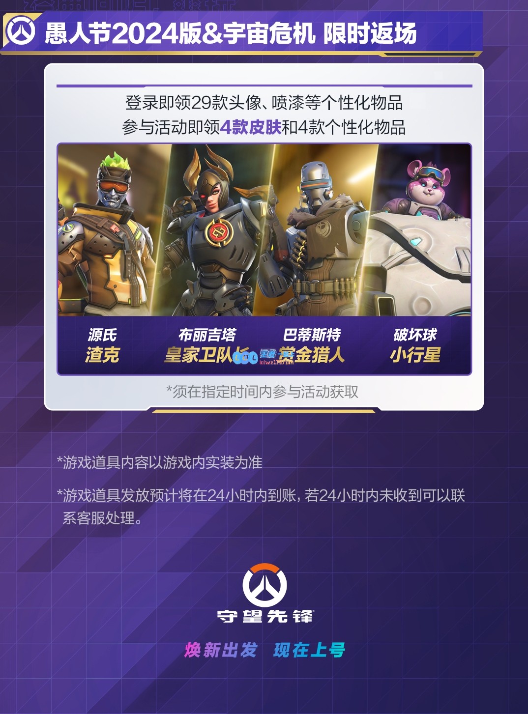 快来领取！守望先锋第四周福利：登录获取安娜神话皮肤限时赠送