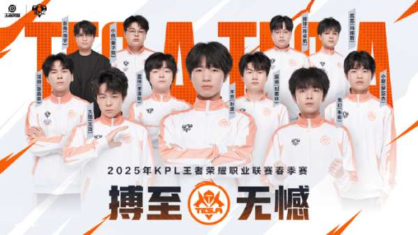 KPL春季赛二组出征海报：RNGM/滔搏/TTG/DRG/KSG/狼队在列