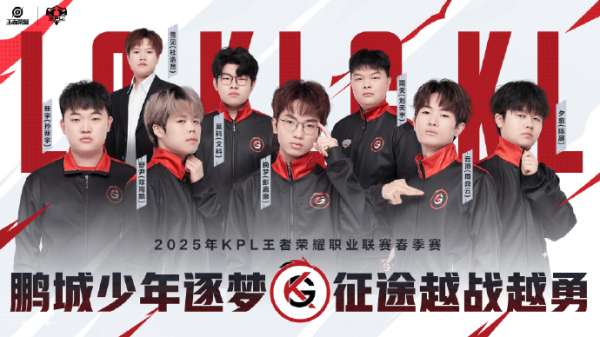 KPL发布春季赛三组出征海报：情久/KLG/LGD/RW侠/WB/AG在列