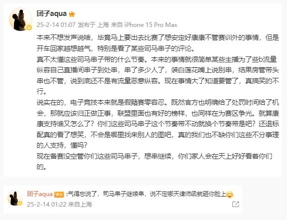 EDG经理Aqua：本来不想发声说啥，但开车回家越想越气