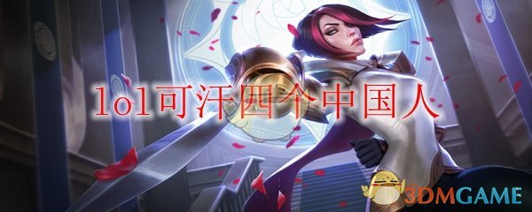 英雄联盟名将可汗，中华四子共襄盛举，铸就联赛辉煌之路