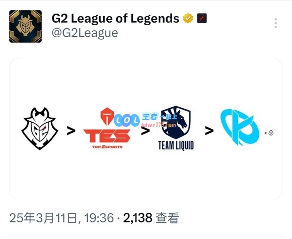 噗哈哈真有意思！G2赛后搞笑互动：G2＞TES＞TL＞KC＞G2的奇妙排名