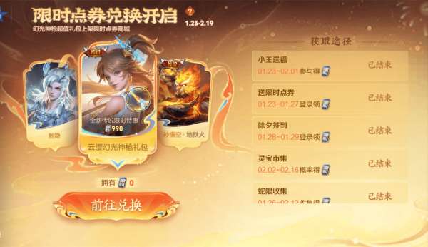 蛇年新春最大福利别忘领，本周3款新皮肤来袭，2款可白嫖