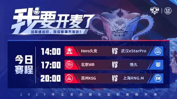 [今日首发]ES易峥首发迎战小组头名Hero，KSG力争赛季首胜