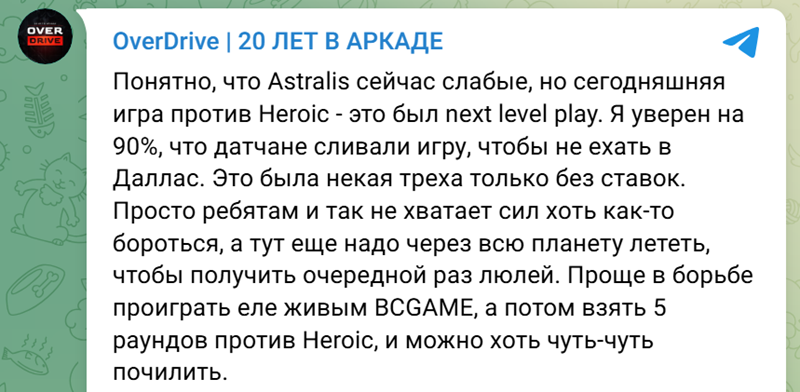 OD：确信Astralis在放水，这样他们就无需前往达拉斯