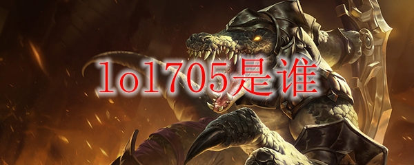 揭秘LOL705背后的神秘光辉与战场策略，揭开你的英雄联盟新篇章