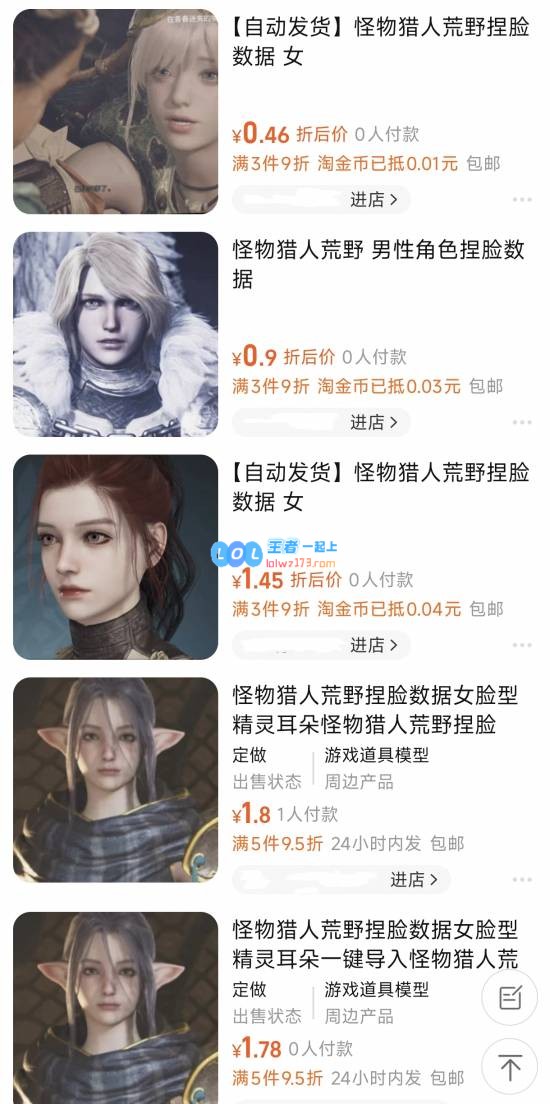 竟然能赚钱？！淘宝平台上《怪物猎人：荒野》的捏脸数据被售卖，价格仅需5元左右