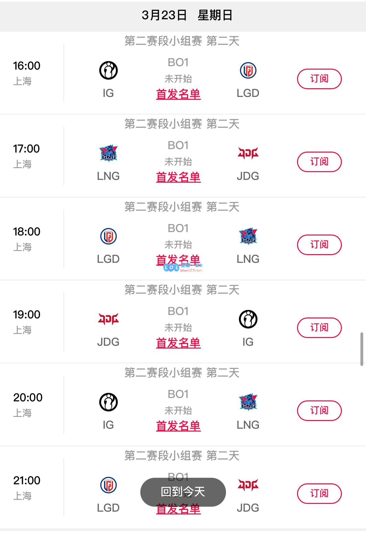 LPL第二赛段赛程提前曝光：22号起每日六场Bo1，TES将于25号对阵FPX