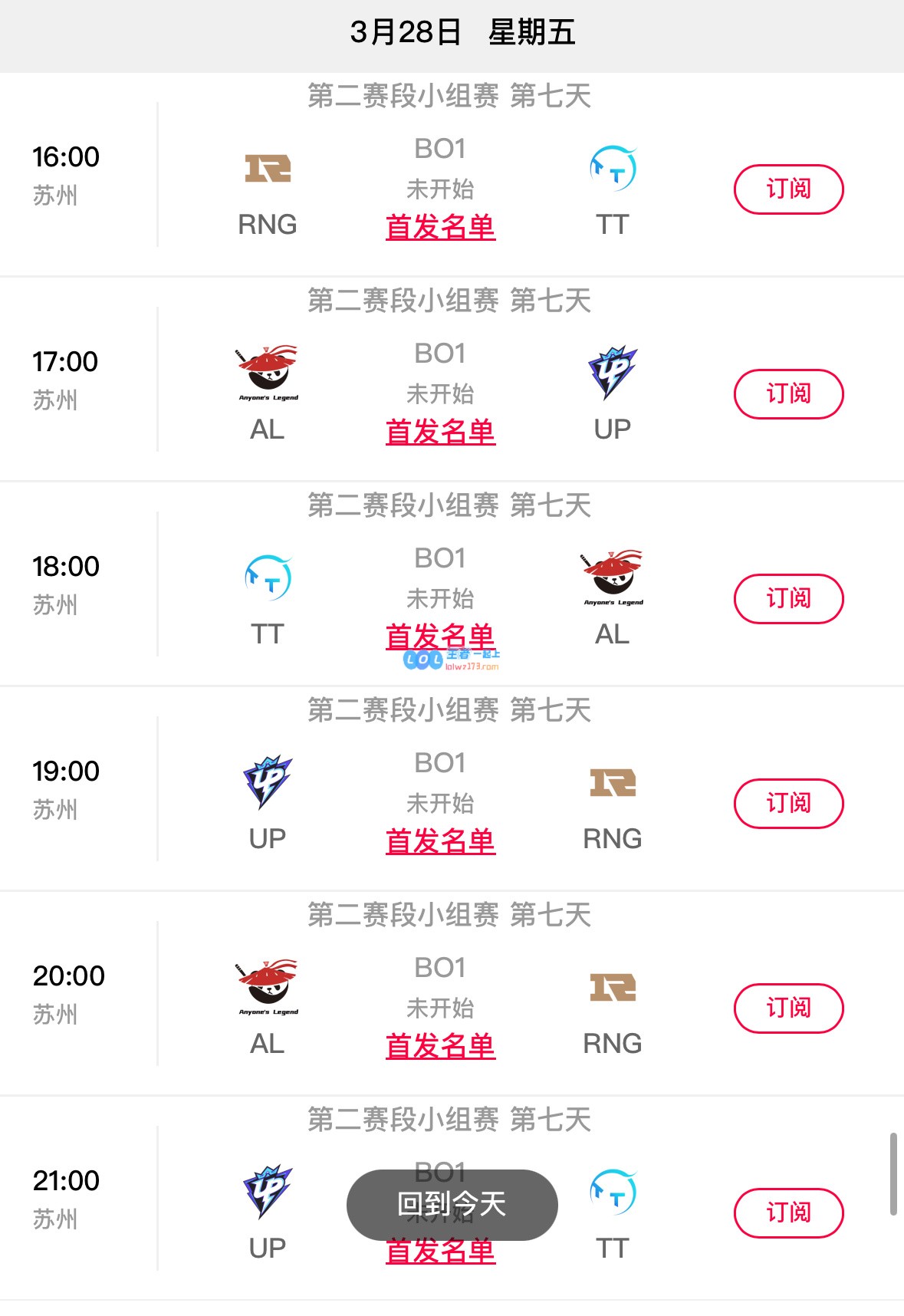 LPL第二赛段赛程提前曝光：22号起每日六场Bo1，TES将于25号对阵FPX