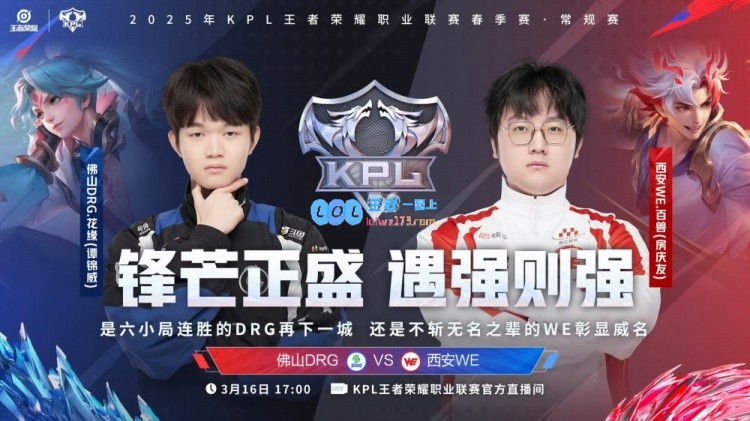 ?小明四宝牵引出精彩明世隐赛事，DRG以2_0完胜WE！