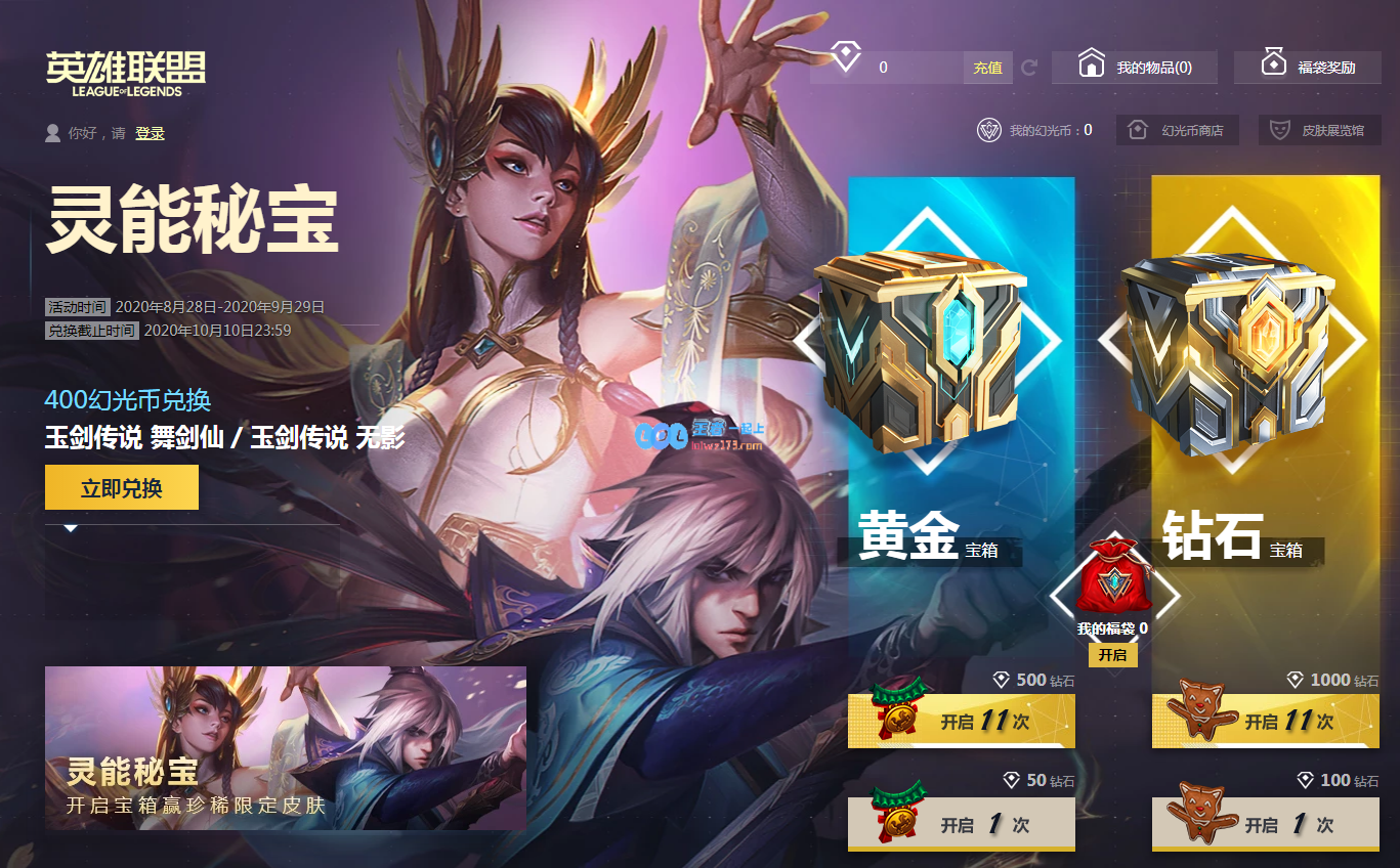 《英雄联盟》灵能秘宝活动盛景：探寻神秘宝藏与奇幻冒险之旅