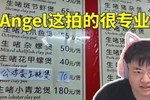 Uzi力荐Angel的南宁啫啫煲美味，真让人忍不住想投身当吃播，享受这绝佳美食体验！