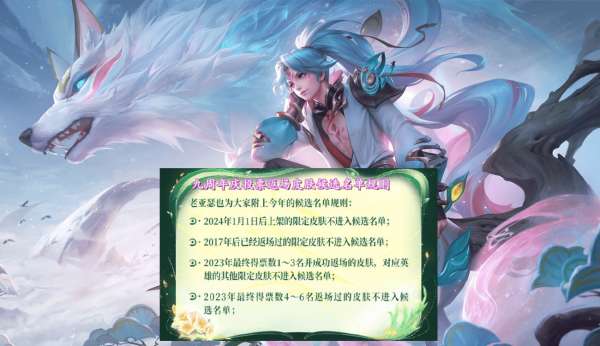 十周年庆返场投票有哪些热门候选皮肤？赵云安琪拉亚连在列