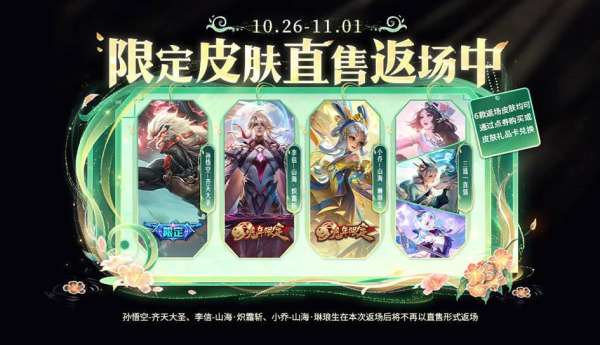 十周年庆返场投票有哪些热门候选皮肤？赵云安琪拉亚连在列