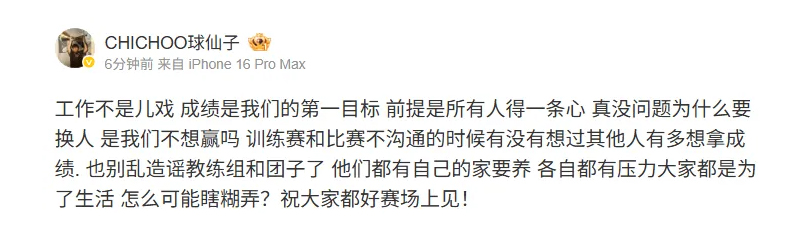 CHICHOO：别乱造谣教练组和团子了，真没问题为什么要换人？