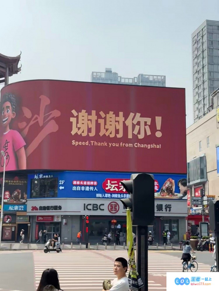 如此耀眼的盛举！长沙市中心大屏幕满怀感激地向Speed致敬，助力让全球更好地认识大美中国