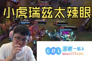 仿佛穿越到2200年？Uzi目睹小虎0-8瑞兹惊人表现，竟让JKL如虎添翼轻松输出！