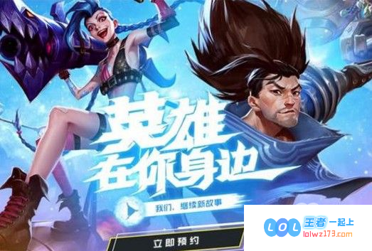 英雄联盟手游测试服资格申请地址
