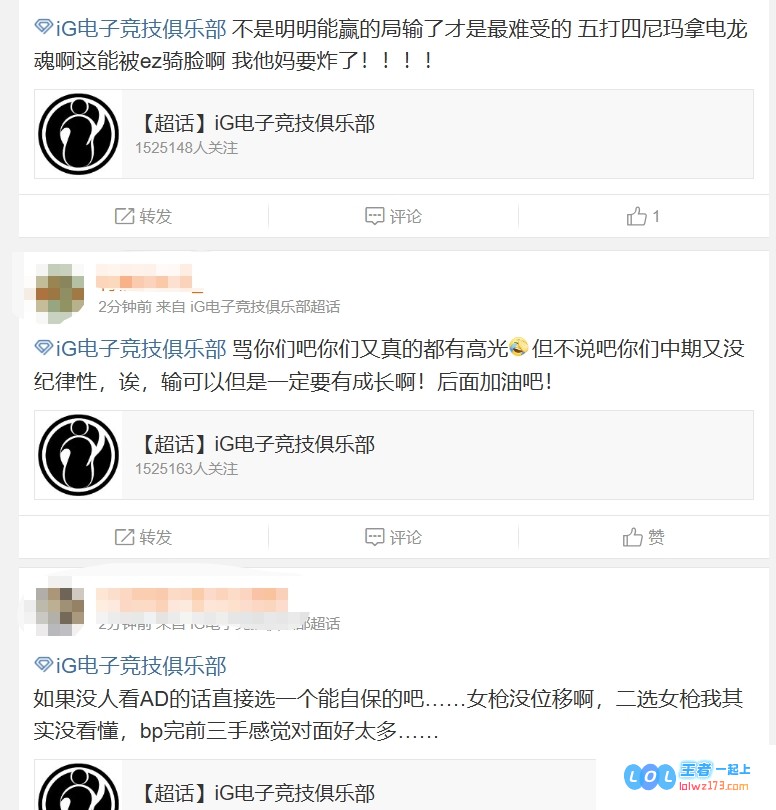 iG超话热议首局对阵BLG不敌表现：theshy真的在操作一波之后就误以为自己无敌的极限发挥了！