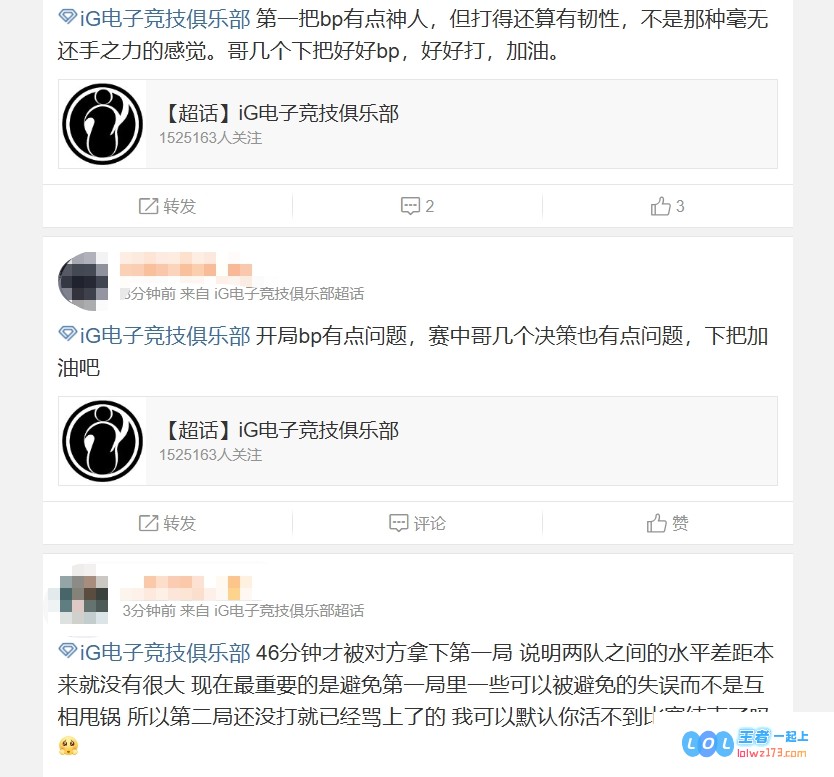 iG超话热议首局对阵BLG不敌表现：theshy真的在操作一波之后就误以为自己无敌的极限发挥了！