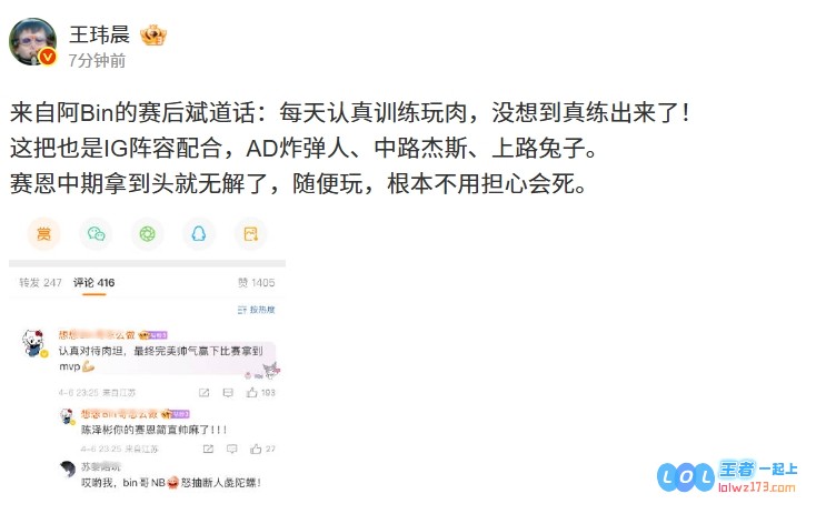 媒体人分析：若Bin在这一局中发挥出色，iG阵容的配合将会无可阻挡，中期若能够掌控主动权将轻松取胜，完全尽情施展