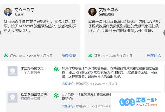 令人失望至极！《我的世界大电影》烂番茄新鲜度仅51%，非原作粉丝观影简直难以忍受