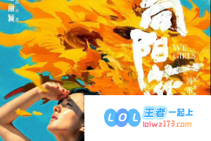 媒体人深度探讨阳光灿烂的向阳花：冯小刚执导女性题材影片，恐再遭集美网民的热议与指责